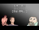 【RimWorold淫夢】虚無の裏技.mp1