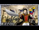 #33「世界旅行へ出発進行！桃太郎電鉄ワールド」実況その68