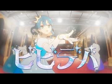 【感情を込めて】ビビデバ／星街すいせい (cover)はるみ
