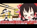 【料理】パパがかぼちゃの餅ポタージュ作るよー【ゆっくり実況】