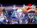 【ロマサガ2】大人になった今ならpart57【リメイク】