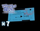 【アクアリウムは踊らない】列車とムシさんの謎解き【#7】