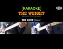 [カラオケ/KARAOKE] The Weight (Up to the first interlude) - The Band cover