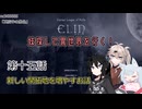 【Elin】妹探して異世界を行く！ 第十五話