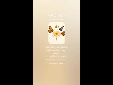 未来のキセキ