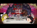 【ゆっくり実況】魔女と魔女と巫女の地下迷宮 ＃17【ルフランの地下迷宮と魔女ノ旅団】