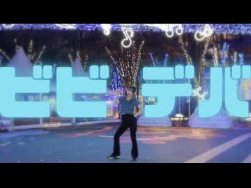【まろん】ビビデバ ⧸ 星街すいせい【踊ってみた】
