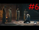 【実況】忍べないアサシン爆誕‼【Assassin's Creed Unity】part6