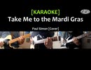 [カラオケ/KARAOKE] 夢のマルディ・グラ/Take Me to the Mardi Gras - Paul Simon cover