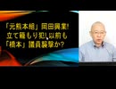 「元熊本組」岡田興業！立て籠もり犯！以前も「橋本」議員襲撃か？