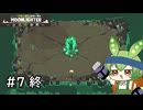 店主と勇者とずんだもんの冒険 #7 【Moonlighter】
