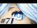 【初見実況】そうだ王様になろう part71【メタファー：リファンタジオ】