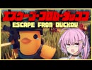 真のルートシューターきたれり【VOICEROID実況・EscapefromDuckov】