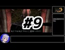 【お試しTAS】鬼武者3#9【CeVIO実況プレイ】