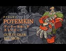 GGXrd-SIGN- ポチョムキン　アーケードストーリー