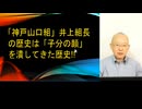 「神戸山口組」井上邦雄組長の歴史は「子分の顔」を潰してきた歴史