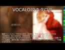 【VOCALOIDカタログ : LITE】2025年02月04日
