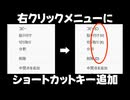 【AviUtlプラグイン】右クリメニューショトカ追加.m2a【.auf】