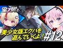 【星の翼】フィーちゃんとユニちゃんで狙撃で魔竜退治＃12【スノーウォール視点】