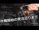 【SYNDUALITY Echo of Ada】Part18　作戦開始の受注辺りまで【COEIROINK実況】