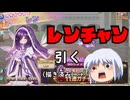 レンちゃんがやってきたぞっ【花騎士】【フラワーナイトガール】【花騎士10周年】