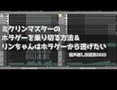 【調声晒し投稿祭2025】ホラゲーを乗り切る方法、リンちゃんはホラゲーから逃げたい【トークロイド】