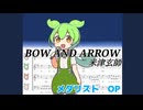【メダリストOP】ちょっとだけ ずんだもん の主張が激しい BOW AND ARROW 【ずんだもんに歌わせてみた/アカペラ合唱cover】