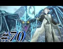 【初見実況】そうだ王様になろう part70【メタファー：リファンタジオ】