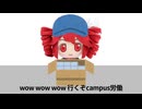campus労働（重音テトSVカバー）