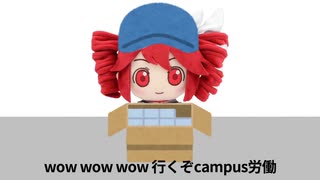 campus労働（重音テトSVカバー）