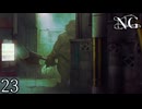 【NG(エヌジー)】怪異？ぶっ倒してやるよ！＃23