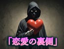 四国めたんが語る「恋愛の裏側」