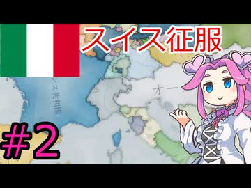 【VICTORIA3】ピエモンテでイタリアを統一したい四国めたん＃2