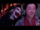 ホモと見る和風ホラーV系デスゴア