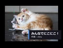 【素材BGM】 コメディータッチな明るい曲「みんなでにこにこ！」 【フル×２】