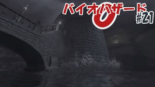 バイオハザードを時系列順に実況プレイ_#021