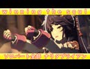 [ウマ娘] winning the soul ソロパート全部 ナリタブライアン