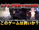 【ムチムチ修道女×HADES】禁断の快楽！本格ローグライトがヤバかった！セクシー版ハデス！新作『Nunholy』の魅力を徹底レビュー