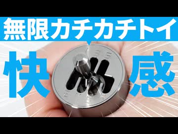 フィジットトイ界にセカンドインパクト「小さいシフトレバー」を作ってみた。