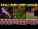 【テラリア×RimWorld】が好きな人必見！新時代の神ゲー『Necesse』で村づくり！その魅力を徹底レビュー