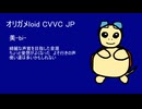 【オリガメloid】デモ動画　【UTAU cover】