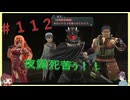 英雄伝説閃の軌跡Ⅰ改！４年ぶりにチャレンジ☆Part１１２