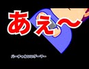 あぇ～編。【バーチャルいいゲーマー佳作選】