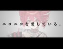 【#ニコニコの日投稿祭】ニコニコを愛している。をちょっと替え歌にして重音テトが歌った。【Synthesizer V AI 重音テト】