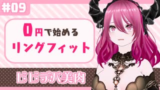 【ビビデバ美肉】空気イスに耐えながらの雑談【何分持つ？】