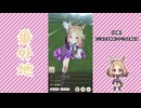【実況】ウマ娘 プリティーダービー番外地911【ナリタトップロード育成編10】