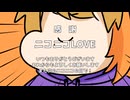 【㊗ニコニコの日!!!】ニコニコ動画  歌ってみたです。 【のきろ】