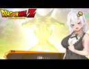【戦慄の人造人間編】あかりがやらねば誰がやる＃11【ドラゴンボールZ カカロット】