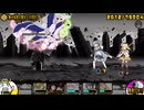 ワルプルギスの夜 舞台装置の魔女 XX周目 にゃんこ大戦争
