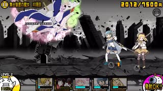 ワルプルギスの夜 舞台装置の魔女 XX周目 にゃんこ大戦争